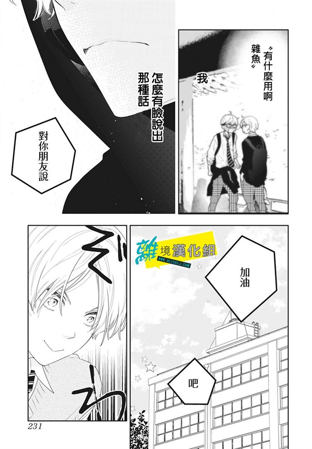 《恋爱屁话》漫画最新章节第48话免费下拉式在线观看章节第【13】张图片