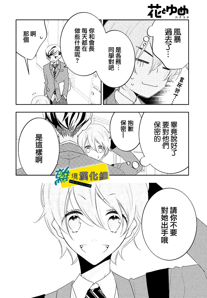 《恋爱屁话》漫画最新章节第10话免费下拉式在线观看章节第【28】张图片