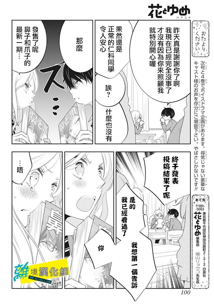 《恋爱屁话》漫画最新章节第24话免费下拉式在线观看章节第【25】张图片