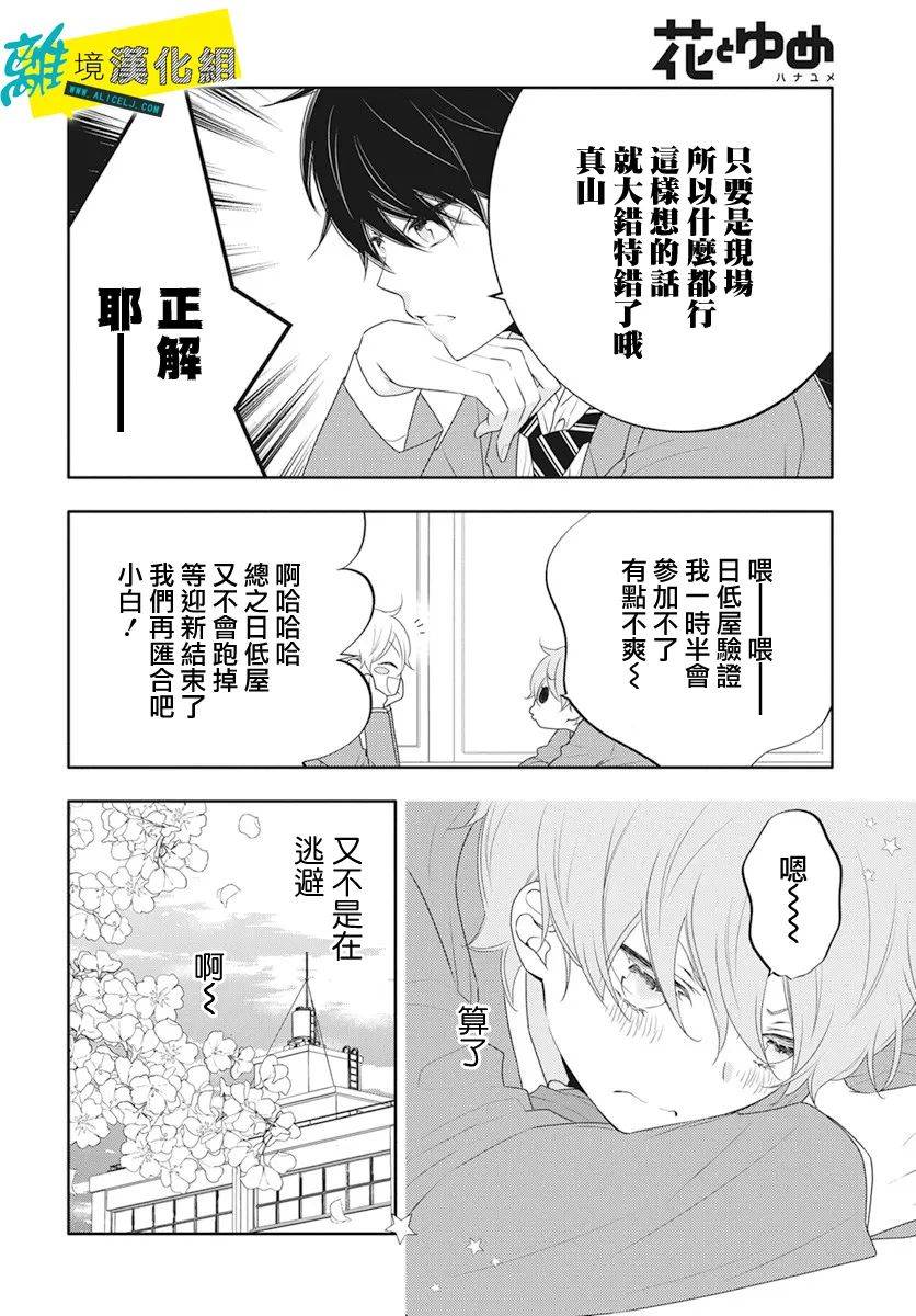 《恋爱屁话》漫画最新章节第22话免费下拉式在线观看章节第【11】张图片