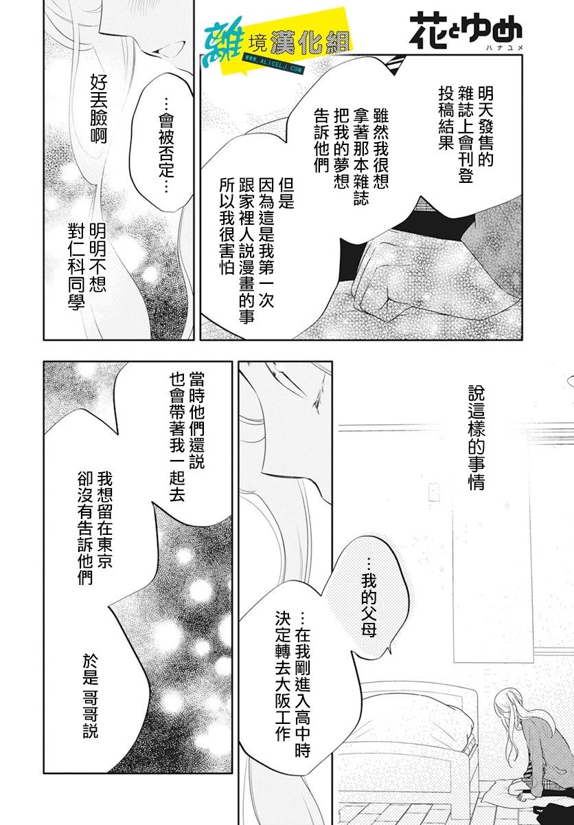 《恋爱屁话》漫画最新章节第24话免费下拉式在线观看章节第【19】张图片