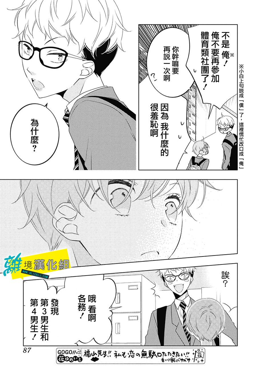 《恋爱屁话》漫画最新章节第7话免费下拉式在线观看章节第【18】张图片