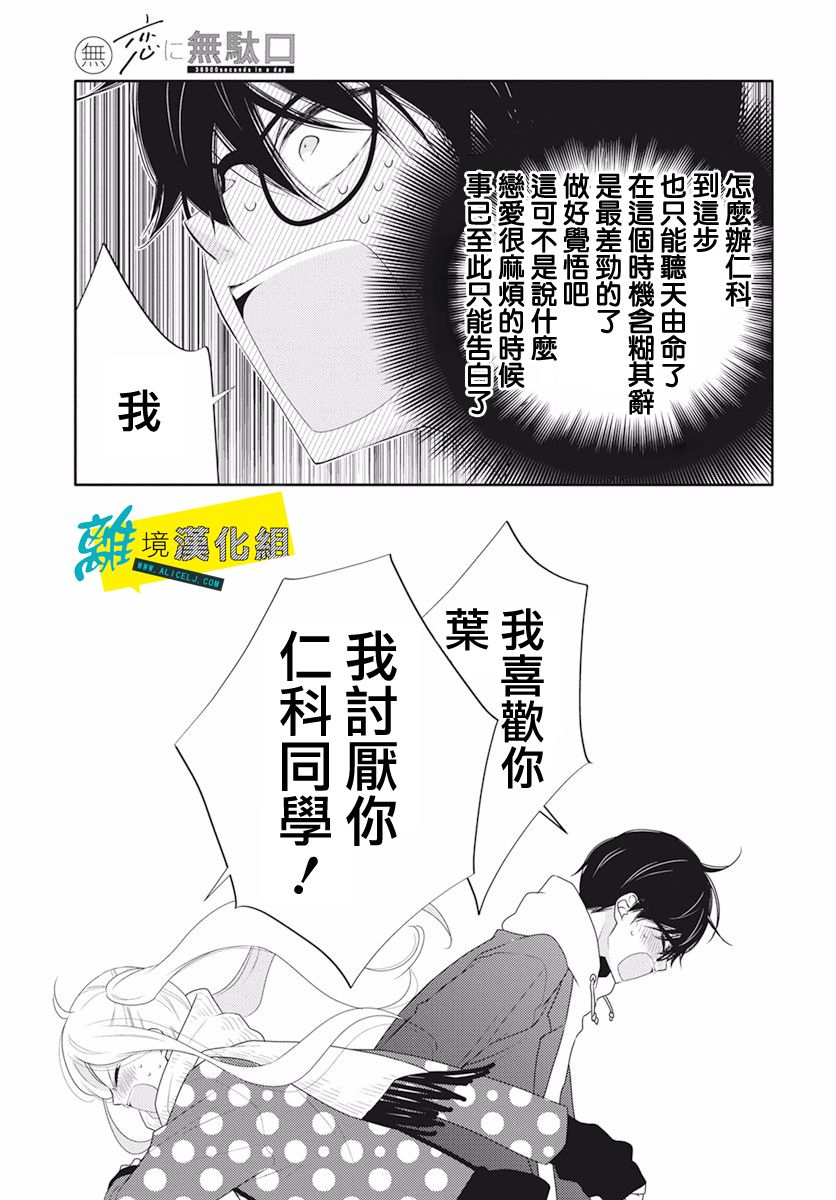 《恋爱屁话》漫画最新章节第15话免费下拉式在线观看章节第【6】张图片