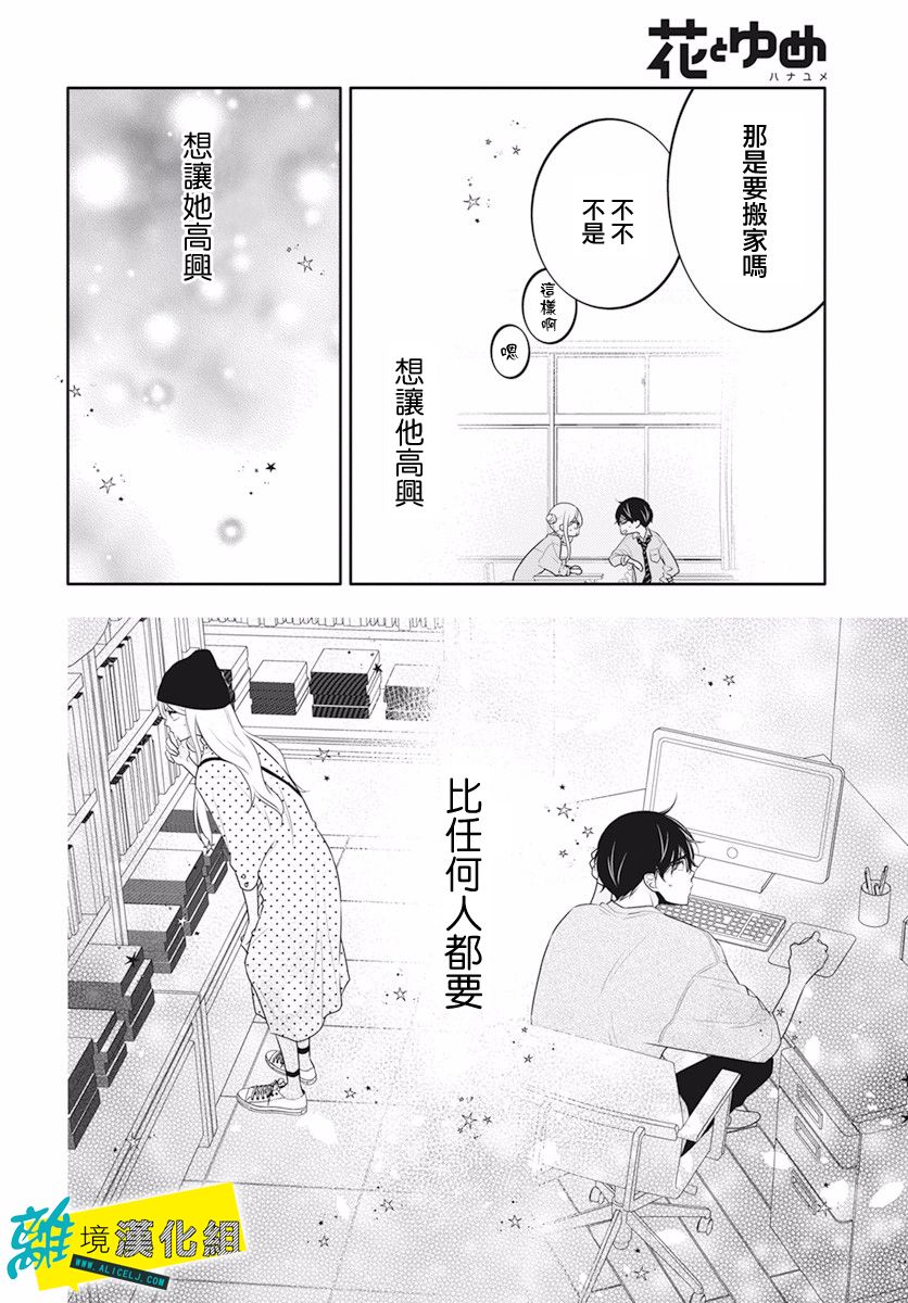 《恋爱屁话》漫画最新章节第27话免费下拉式在线观看章节第【13】张图片