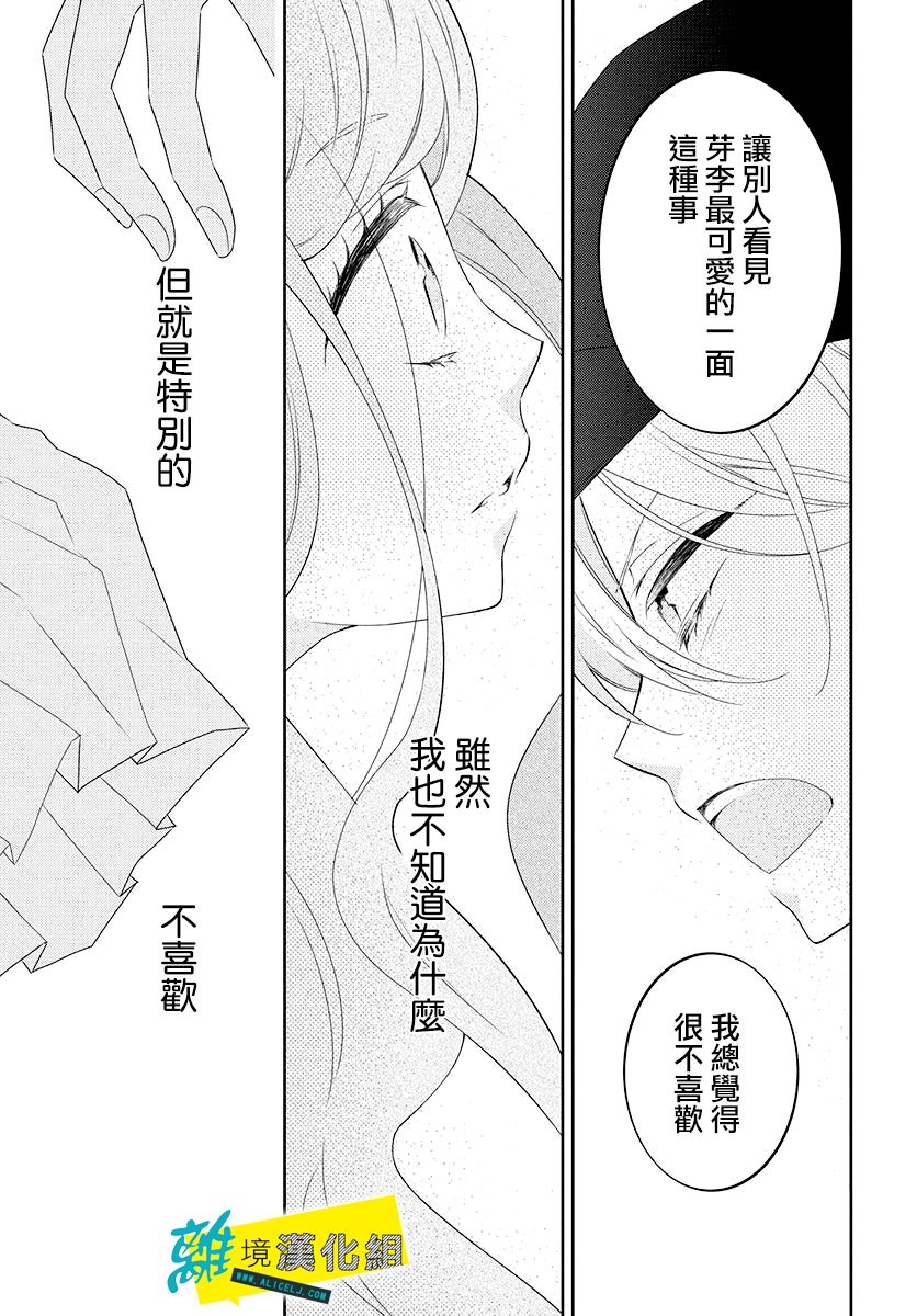 《恋爱屁话》漫画最新章节第8话免费下拉式在线观看章节第【26】张图片