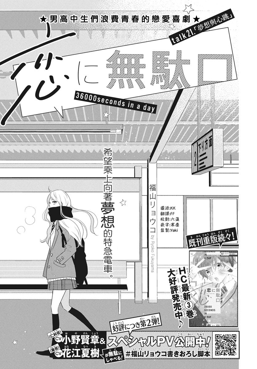 《恋爱屁话》漫画最新章节第21话免费下拉式在线观看章节第【1】张图片