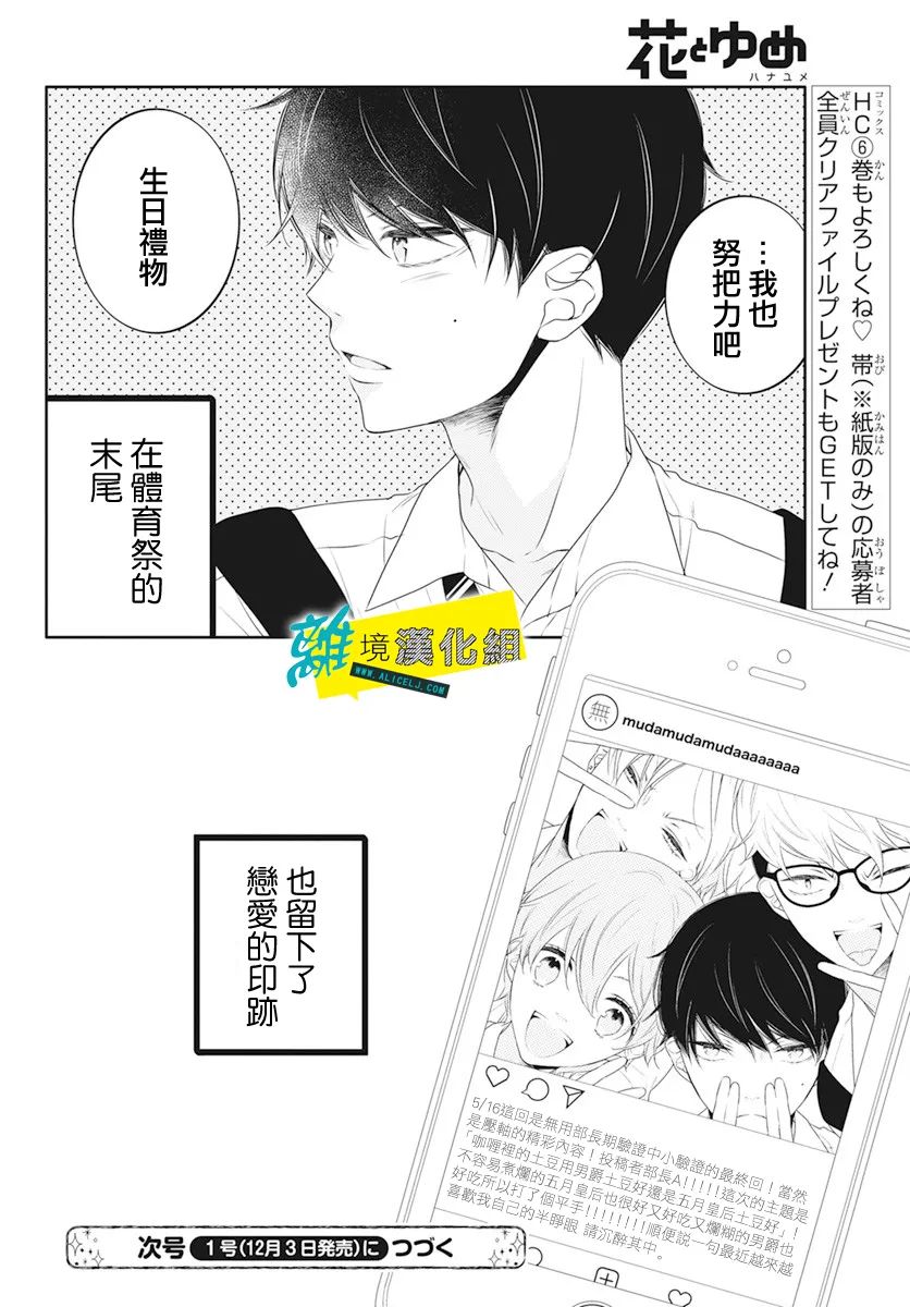 《恋爱屁话》漫画最新章节第34话免费下拉式在线观看章节第【30】张图片