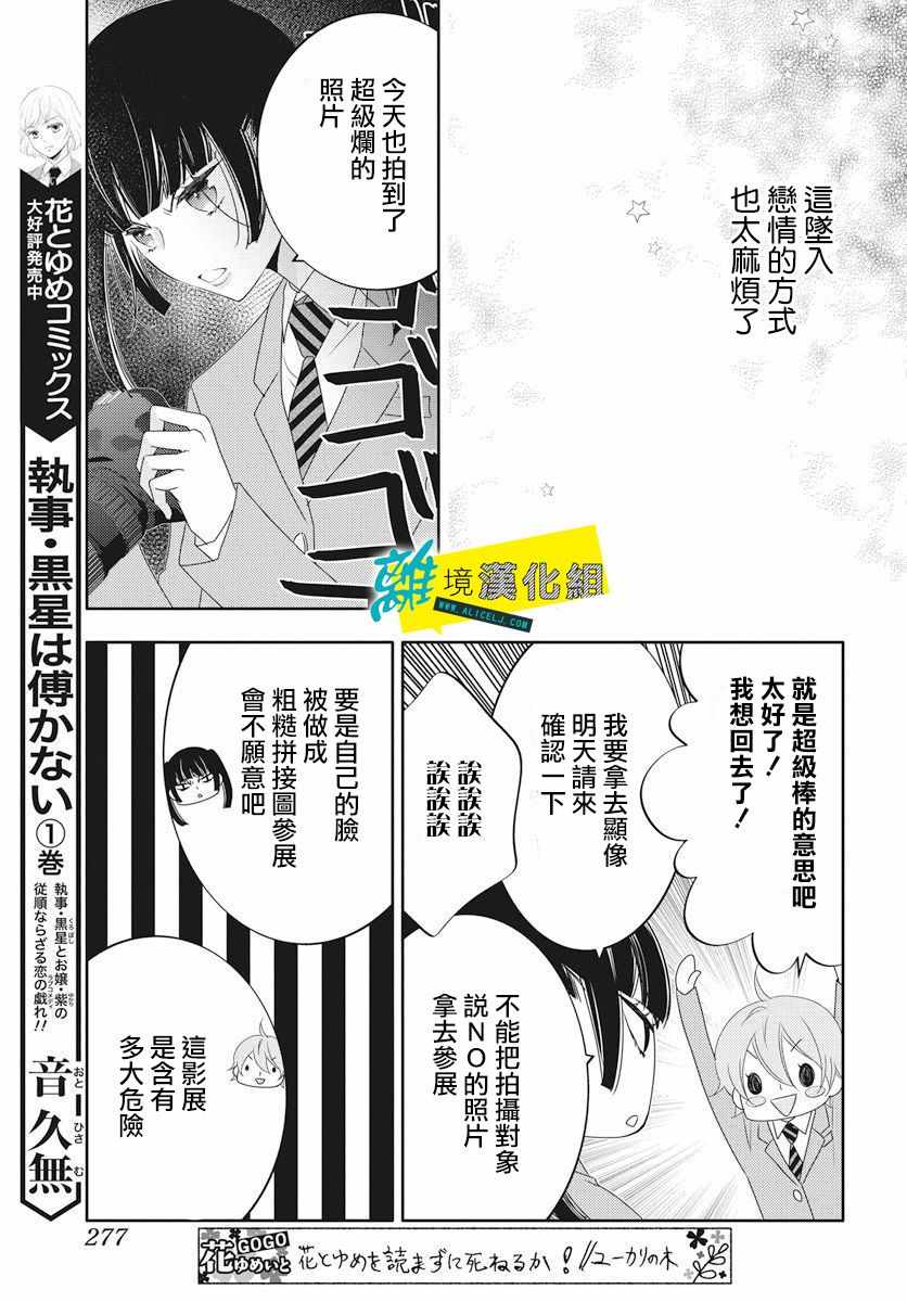 《恋爱屁话》漫画最新章节第3话免费下拉式在线观看章节第【17】张图片