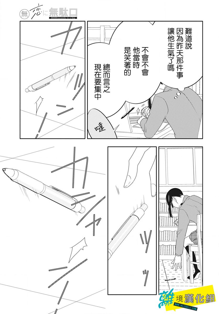 《恋爱屁话》漫画最新章节第49话免费下拉式在线观看章节第【14】张图片