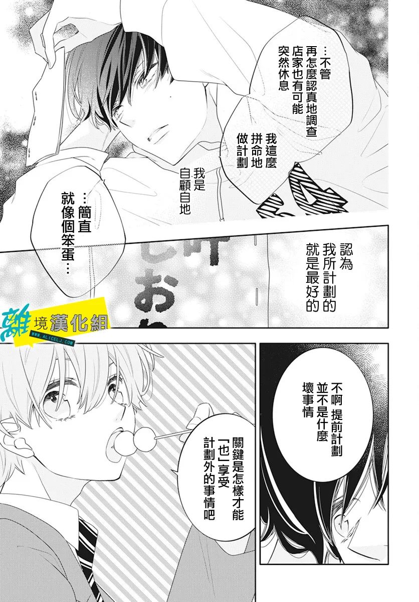 《恋爱屁话》漫画最新章节第46话免费下拉式在线观看章节第【16】张图片