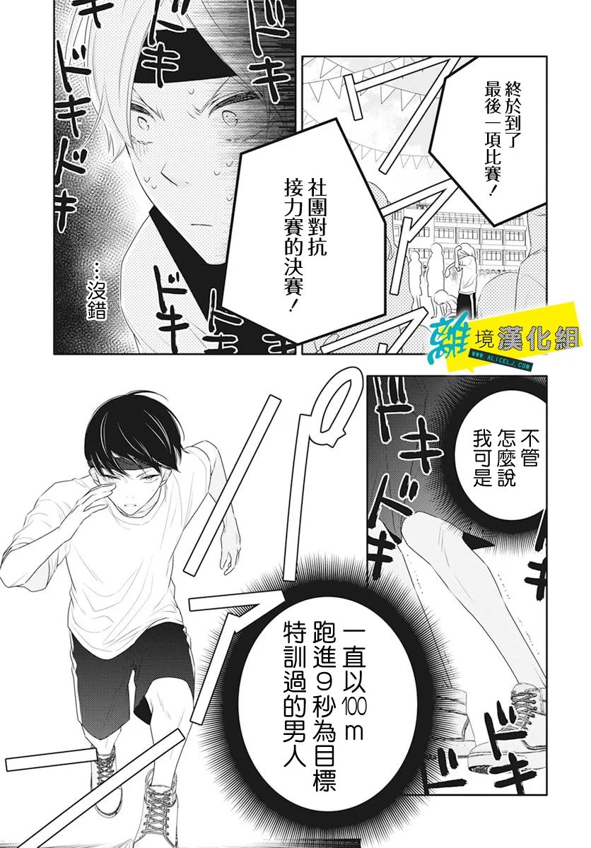 《恋爱屁话》漫画最新章节第34话免费下拉式在线观看章节第【18】张图片