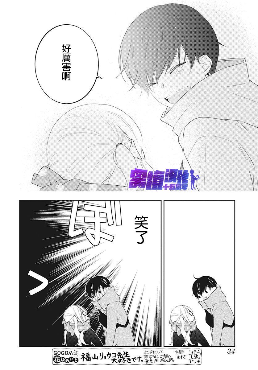 《恋爱屁话》漫画最新章节第9话免费下拉式在线观看章节第【23】张图片