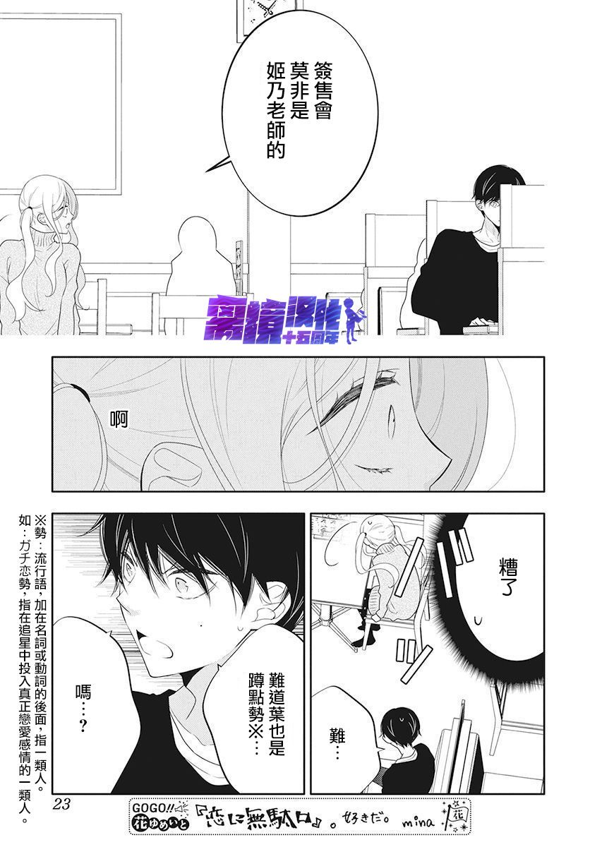 《恋爱屁话》漫画最新章节第9话免费下拉式在线观看章节第【12】张图片