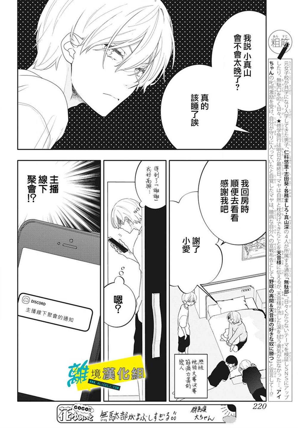 《恋爱屁话》漫画最新章节第48话免费下拉式在线观看章节第【2】张图片