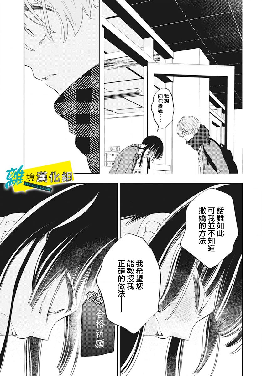 《恋爱屁话》漫画最新章节第49话免费下拉式在线观看章节第【24】张图片