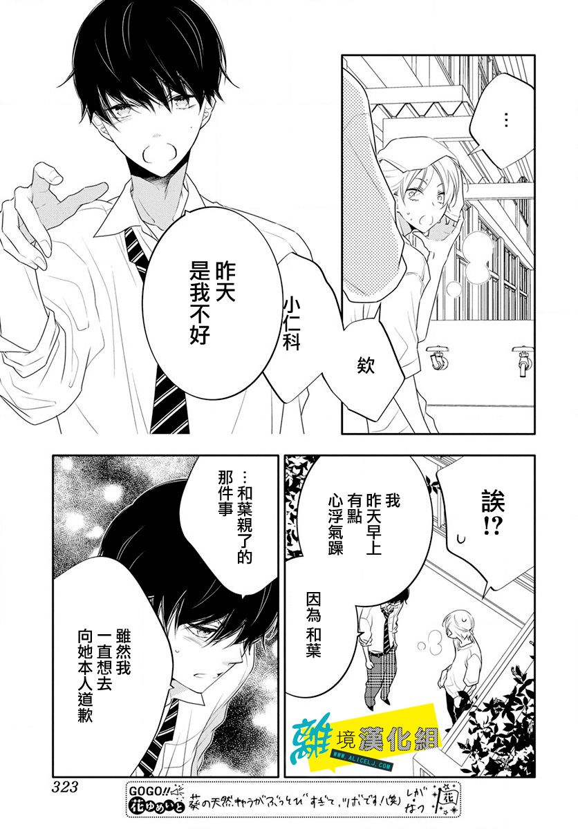 《恋爱屁话》漫画最新章节第18话免费下拉式在线观看章节第【16】张图片