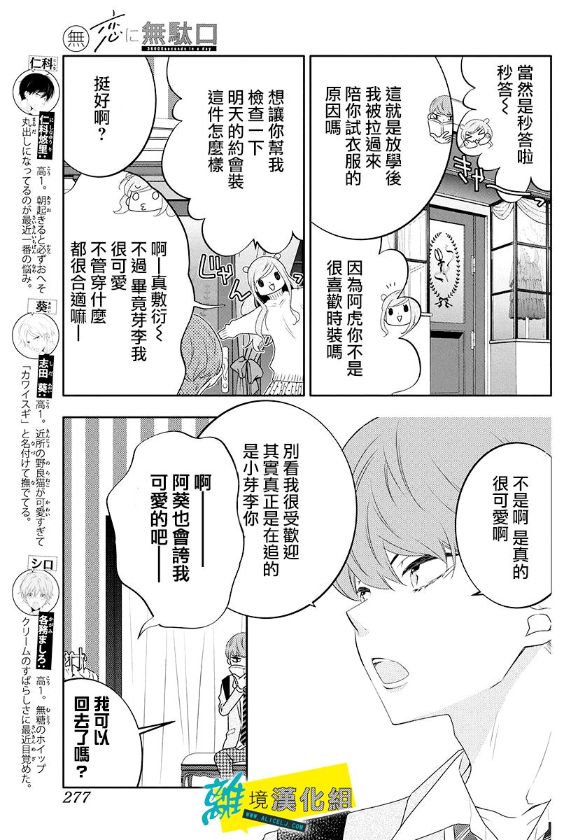 《恋爱屁话》漫画最新章节第8话免费下拉式在线观看章节第【4】张图片