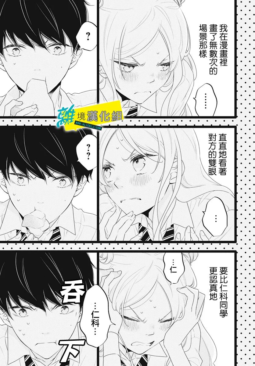 《恋爱屁话》漫画最新章节第40话免费下拉式在线观看章节第【24】张图片