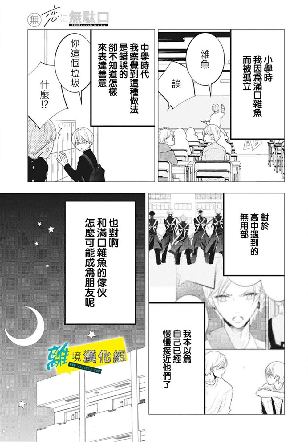 《恋爱屁话》漫画最新章节第48话免费下拉式在线观看章节第【7】张图片