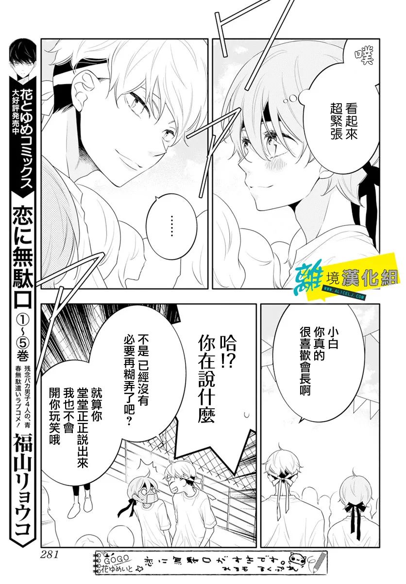 《恋爱屁话》漫画最新章节第31话免费下拉式在线观看章节第【15】张图片