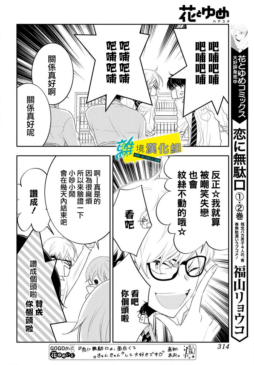 《恋爱屁话》漫画最新章节第18话免费下拉式在线观看章节第【7】张图片