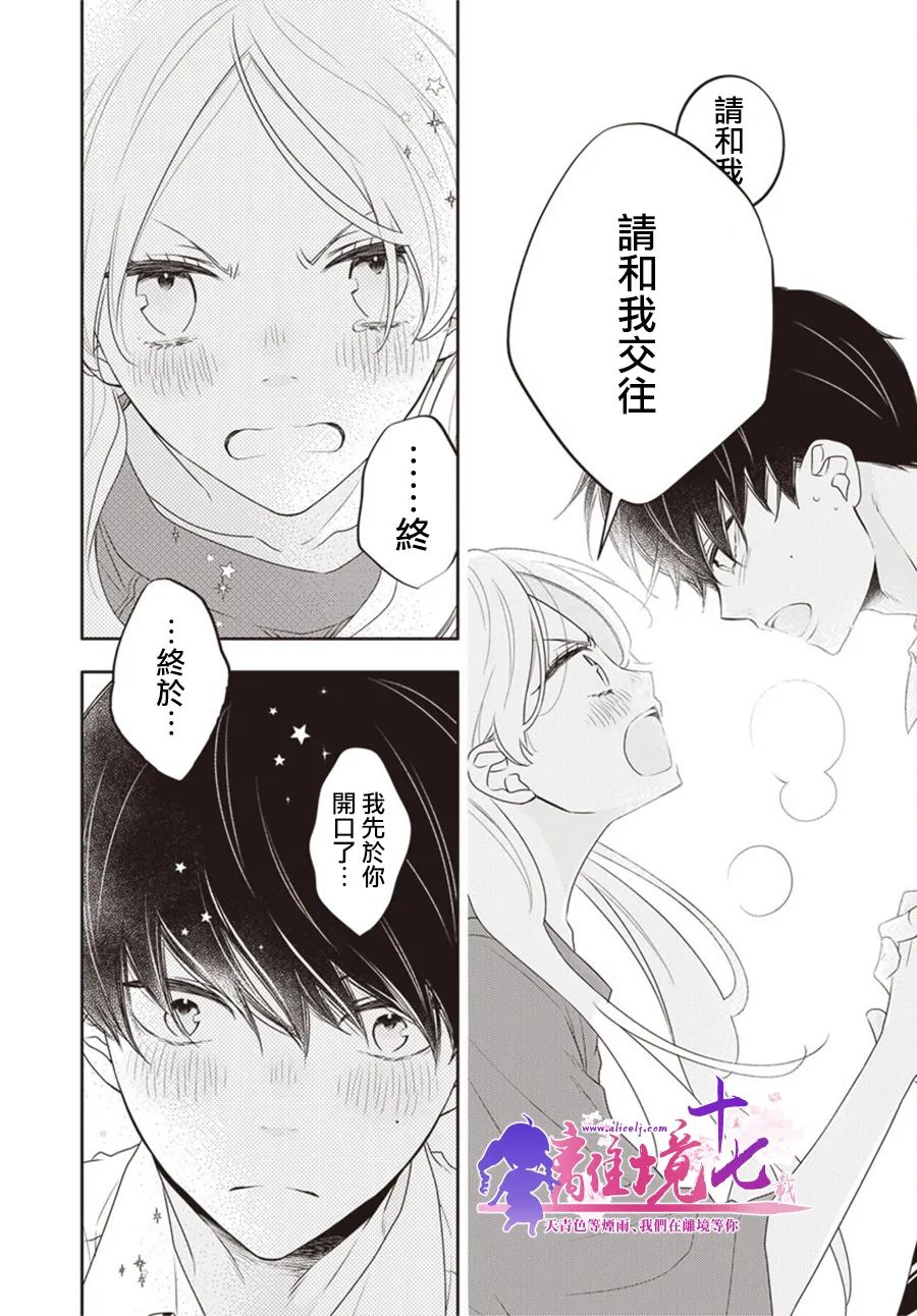 《恋爱屁话》漫画最新章节第41话免费下拉式在线观看章节第【24】张图片