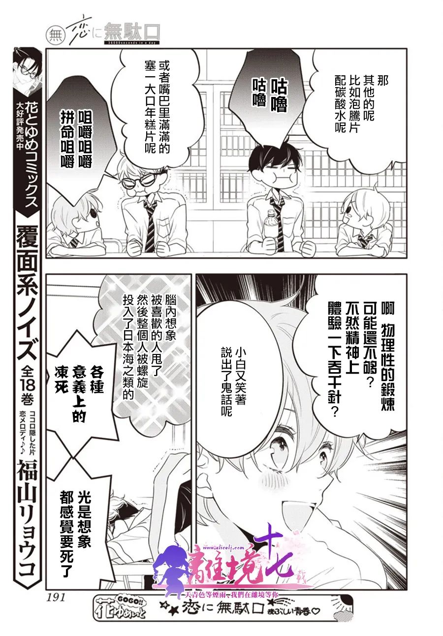 《恋爱屁话》漫画最新章节第41话免费下拉式在线观看章节第【15】张图片