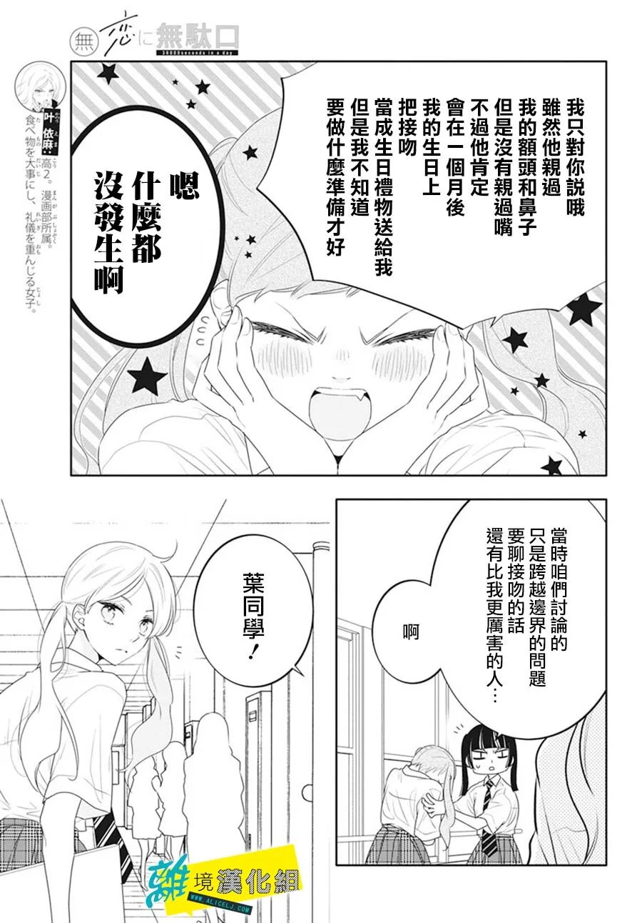 《恋爱屁话》漫画最新章节第42话免费下拉式在线观看章节第【9】张图片