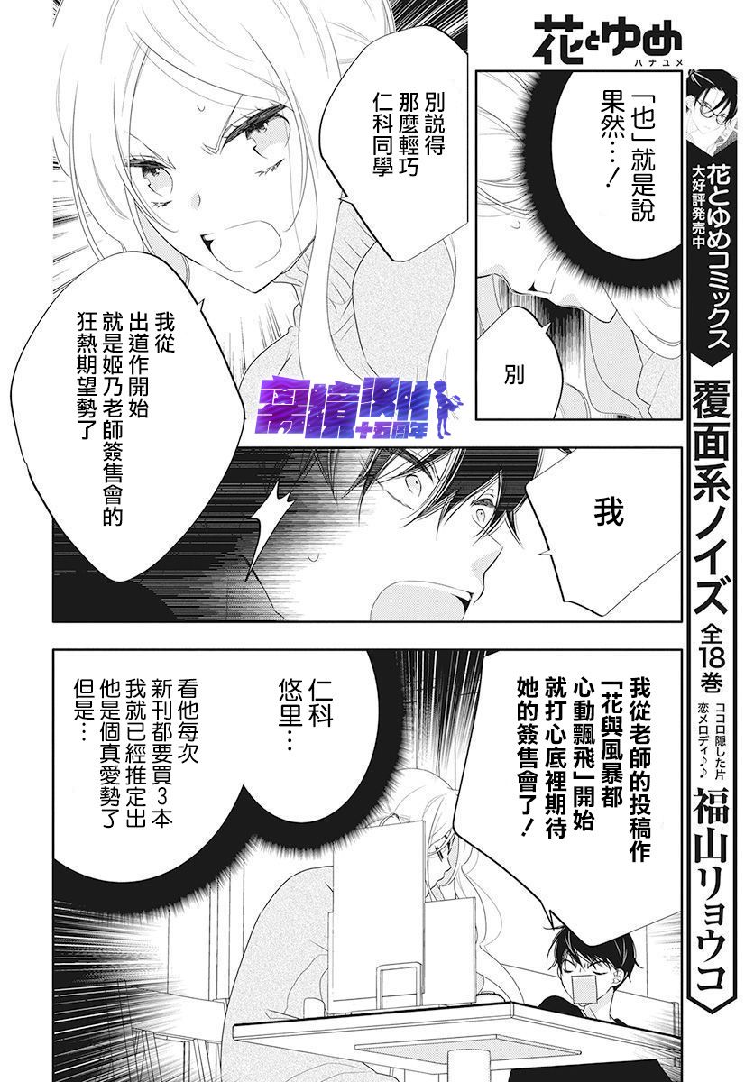 《恋爱屁话》漫画最新章节第9话免费下拉式在线观看章节第【13】张图片