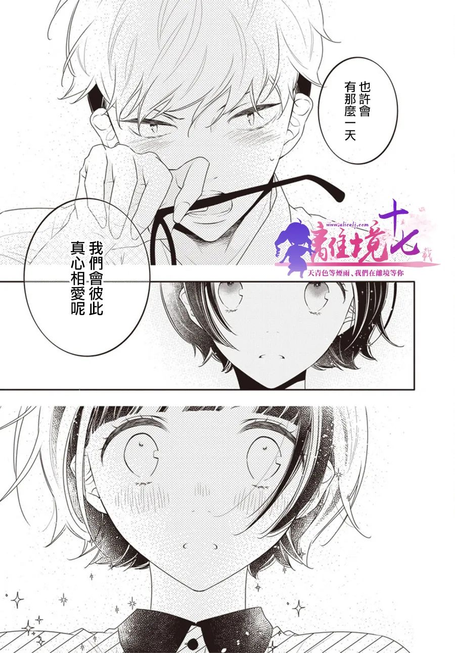 《恋爱屁话》漫画最新章节第41话免费下拉式在线观看章节第【27】张图片