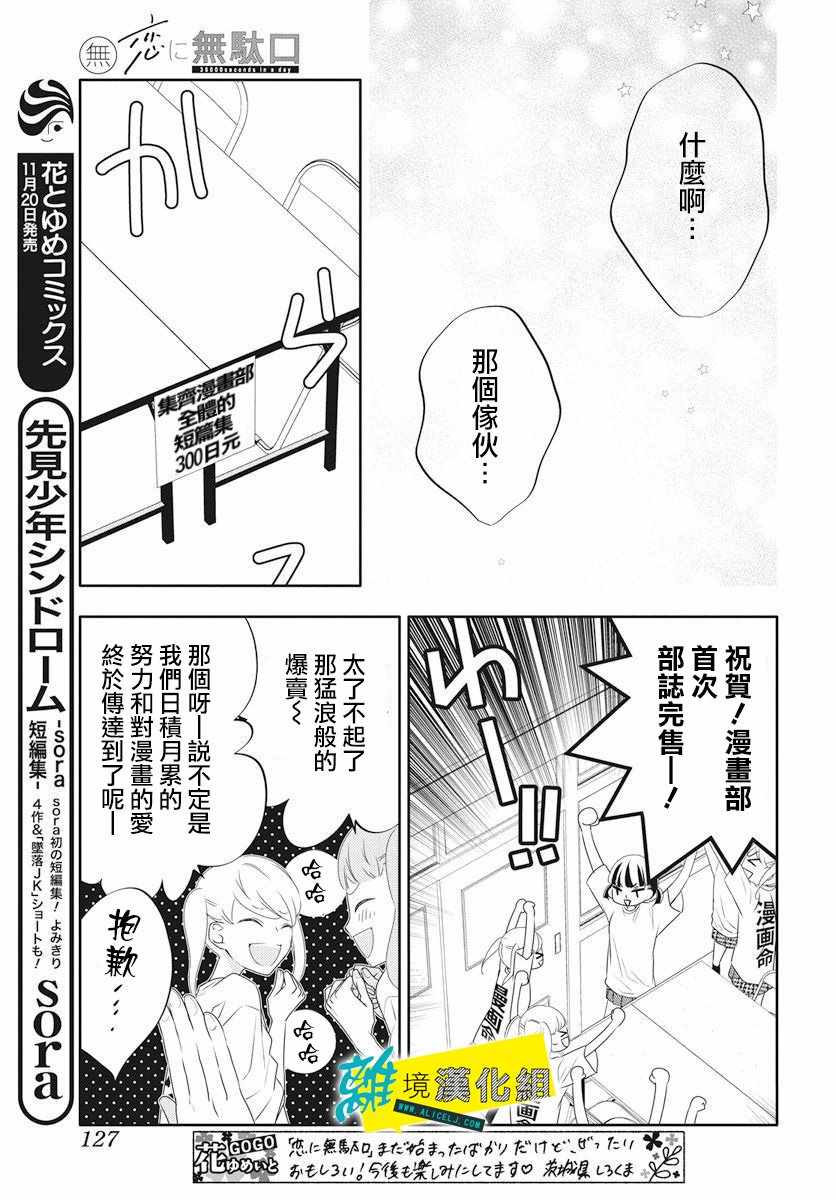 《恋爱屁话》漫画最新章节第4话免费下拉式在线观看章节第【22】张图片