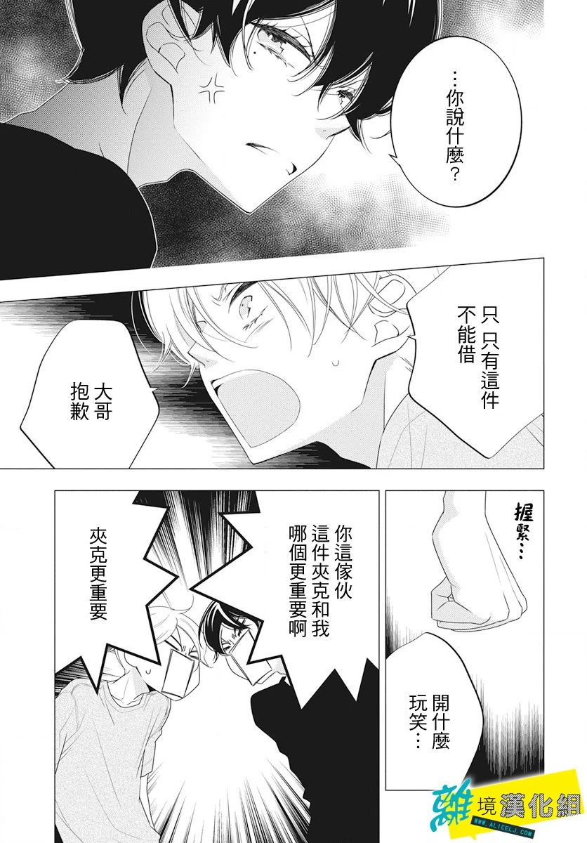 《恋爱屁话》漫画最新章节第13话免费下拉式在线观看章节第【10】张图片