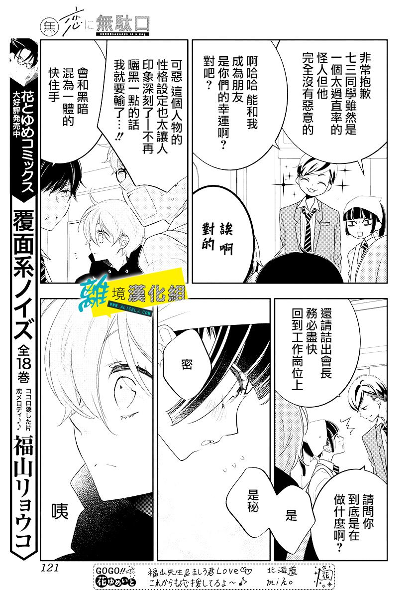 《恋爱屁话》漫画最新章节第10话免费下拉式在线观看章节第【13】张图片