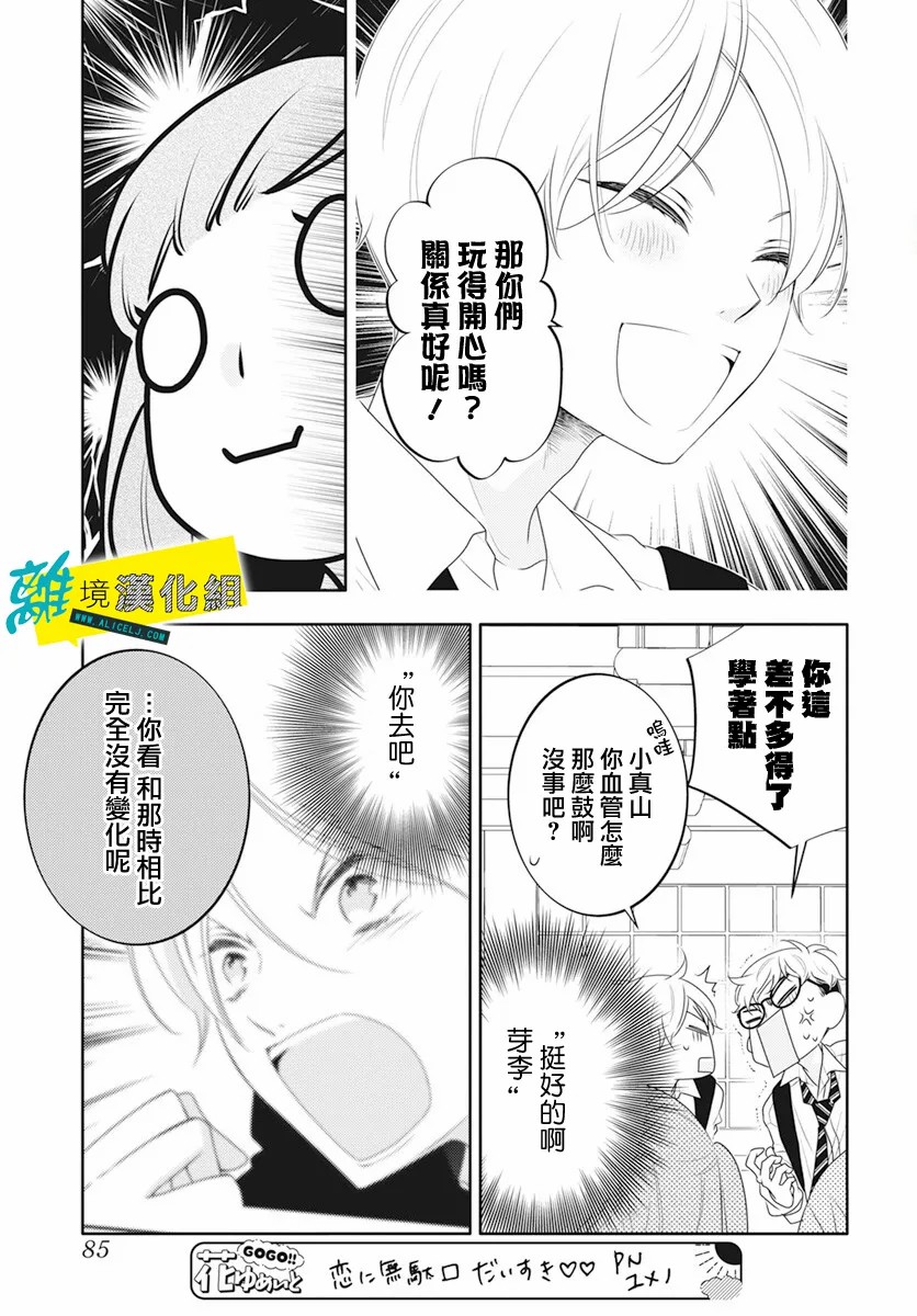 《恋爱屁话》漫画最新章节第37话免费下拉式在线观看章节第【9】张图片