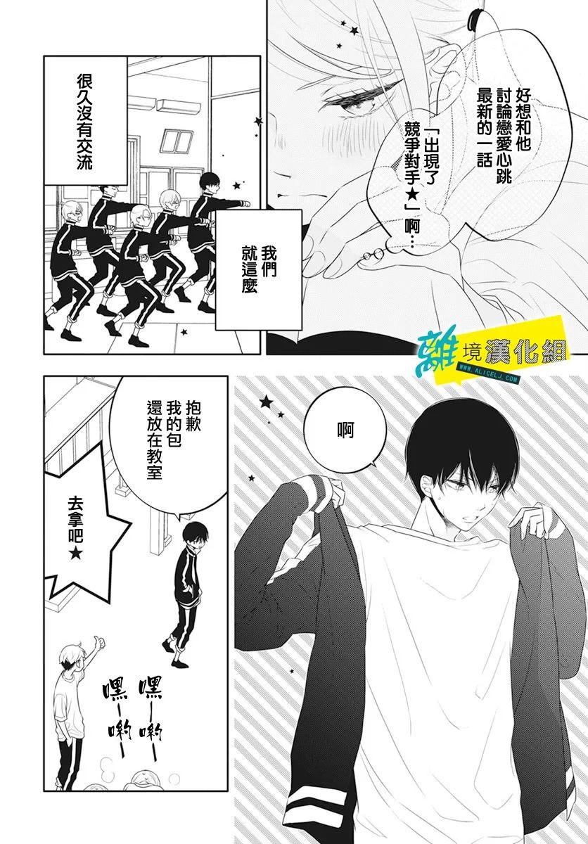 《恋爱屁话》漫画最新章节第29话免费下拉式在线观看章节第【16】张图片