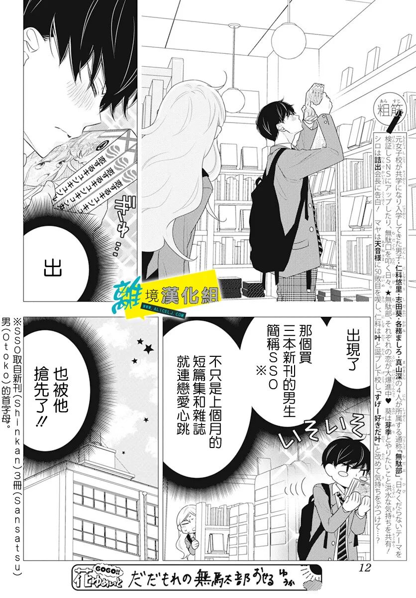 《恋爱屁话》漫画最新章节第40话免费下拉式在线观看章节第【3】张图片