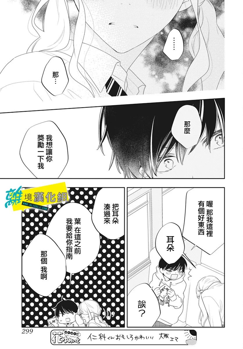 《恋爱屁话》漫画最新章节第46话免费下拉式在线观看章节第【10】张图片