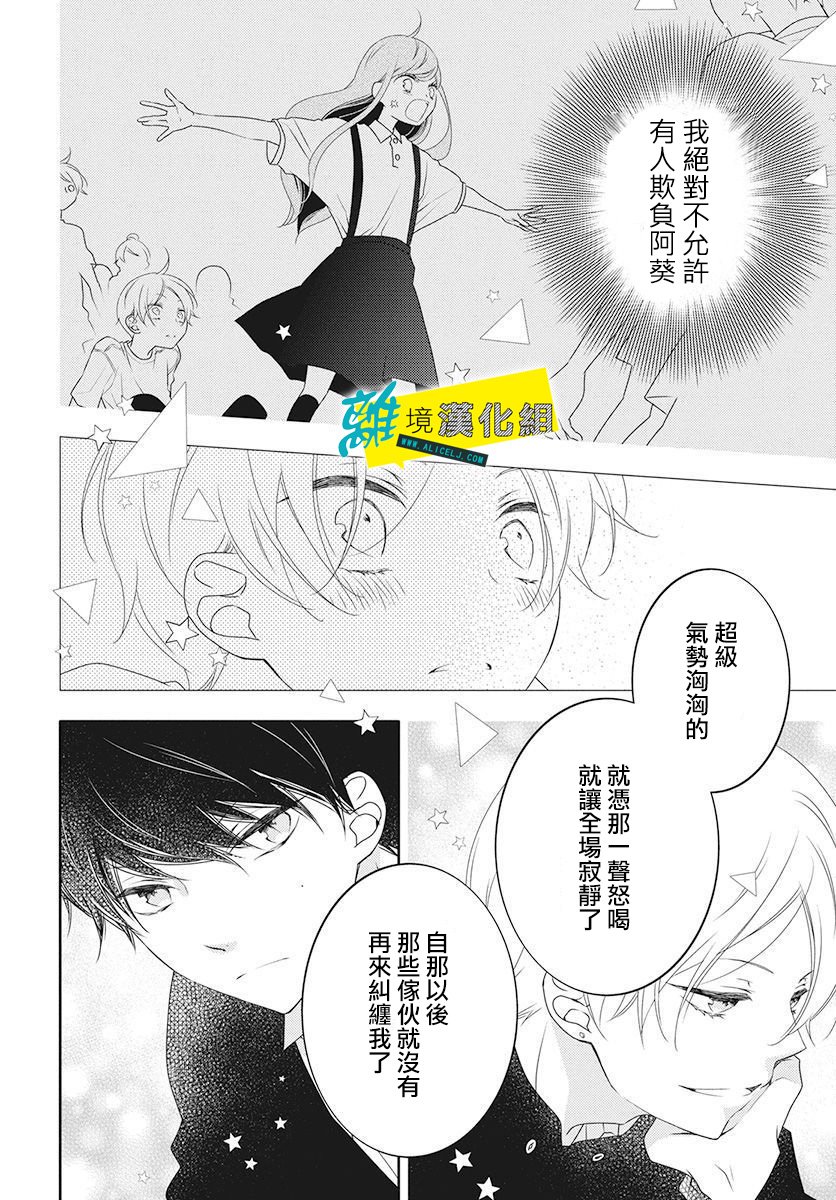 《恋爱屁话》漫画最新章节第6话免费下拉式在线观看章节第【18】张图片