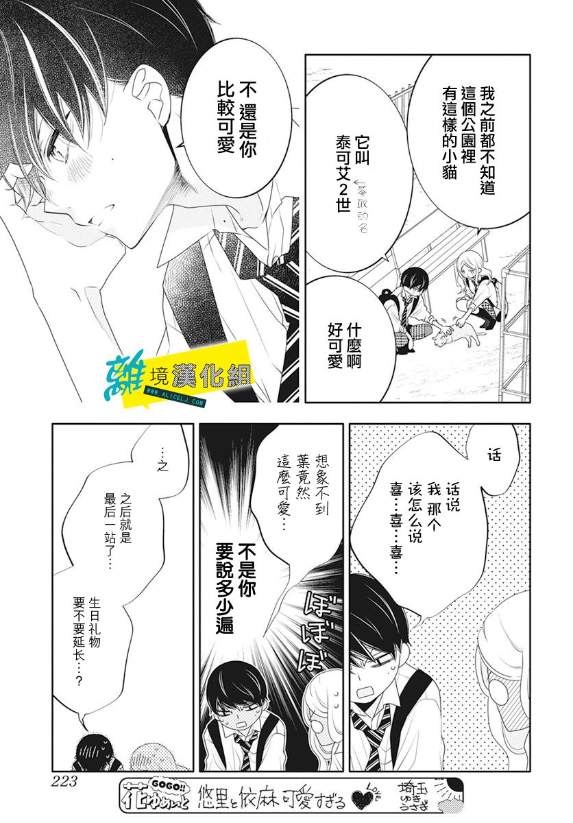 《恋爱屁话》漫画最新章节第35话免费下拉式在线观看章节第【19】张图片