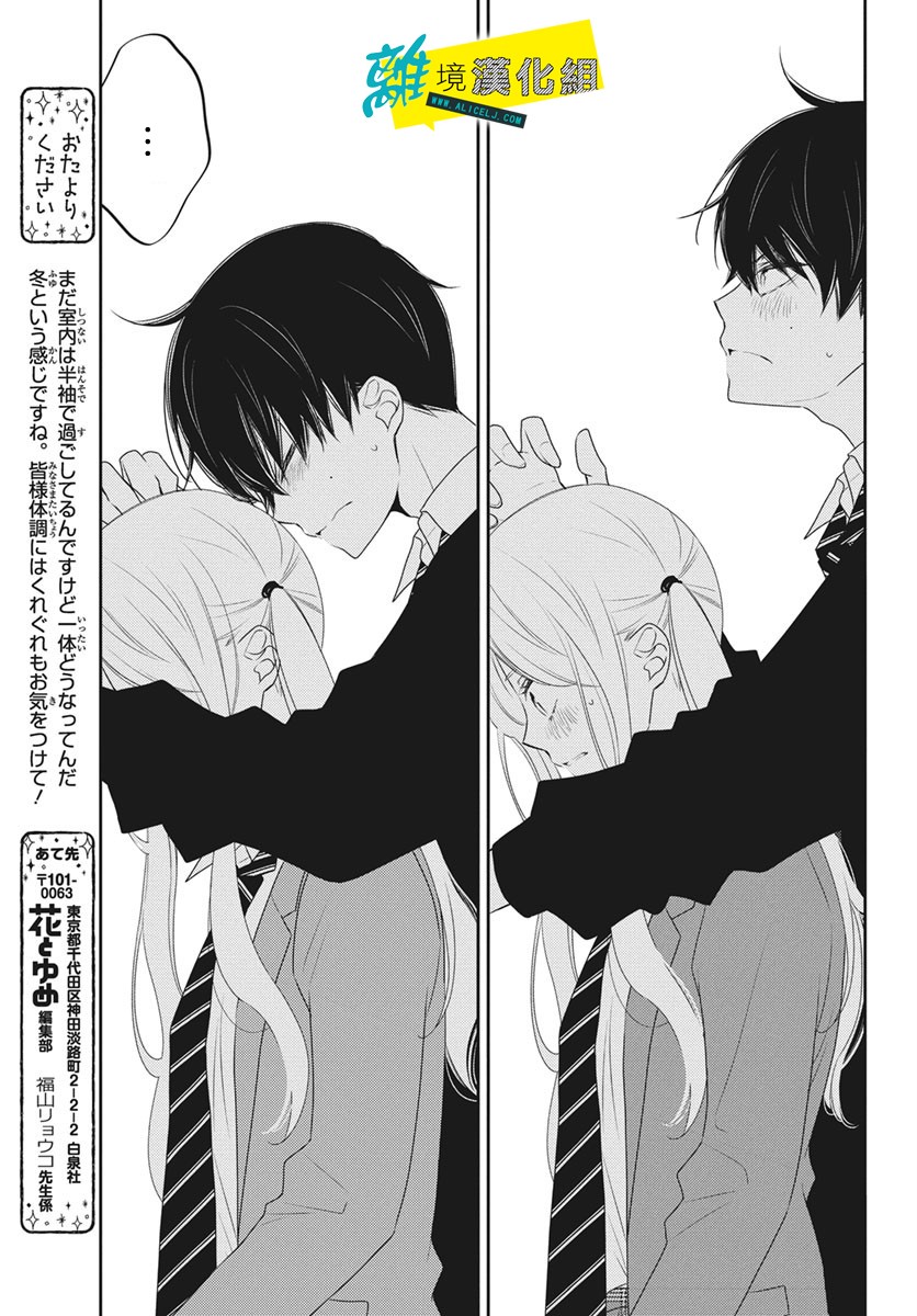 《恋爱屁话》漫画最新章节第21话免费下拉式在线观看章节第【27】张图片