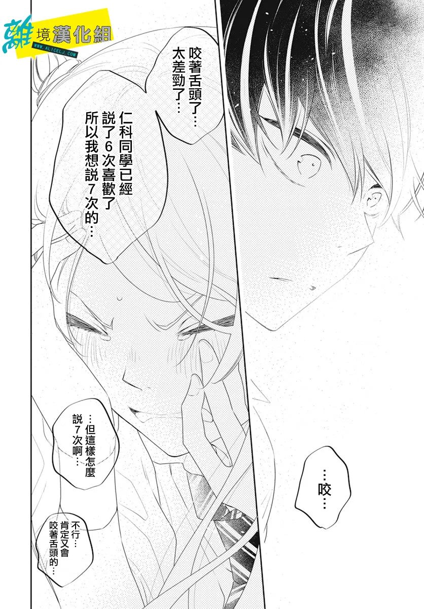 《恋爱屁话》漫画最新章节第40话免费下拉式在线观看章节第【26】张图片