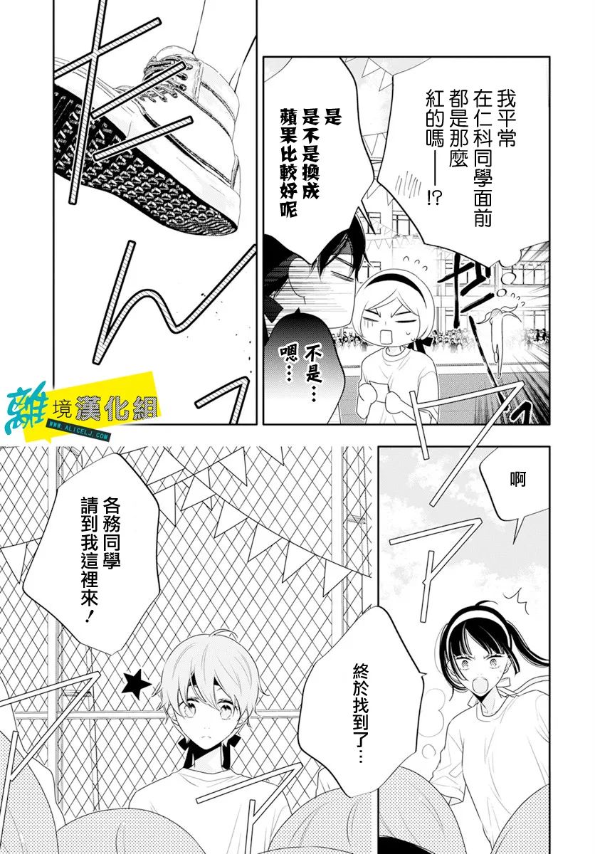 《恋爱屁话》漫画最新章节第31话免费下拉式在线观看章节第【25】张图片