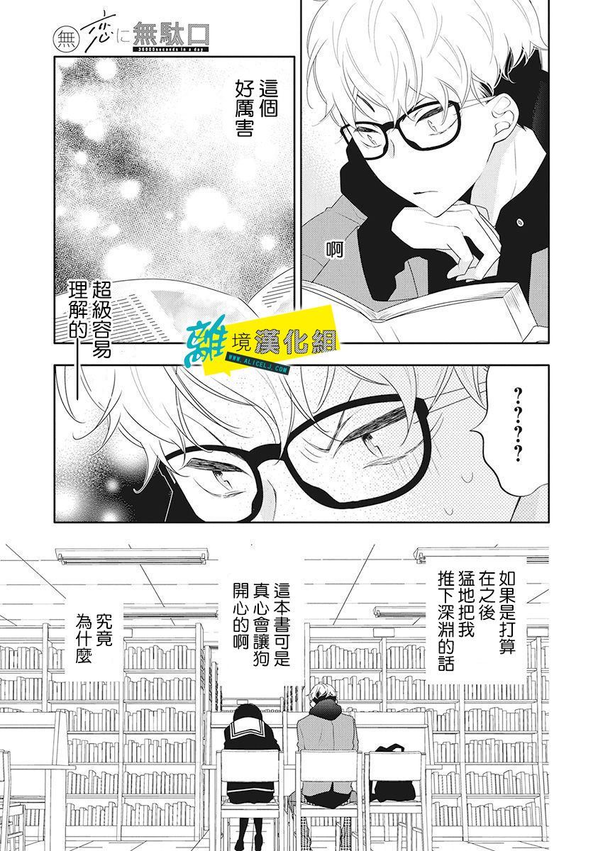 《恋爱屁话》漫画最新章节第12话免费下拉式在线观看章节第【19】张图片