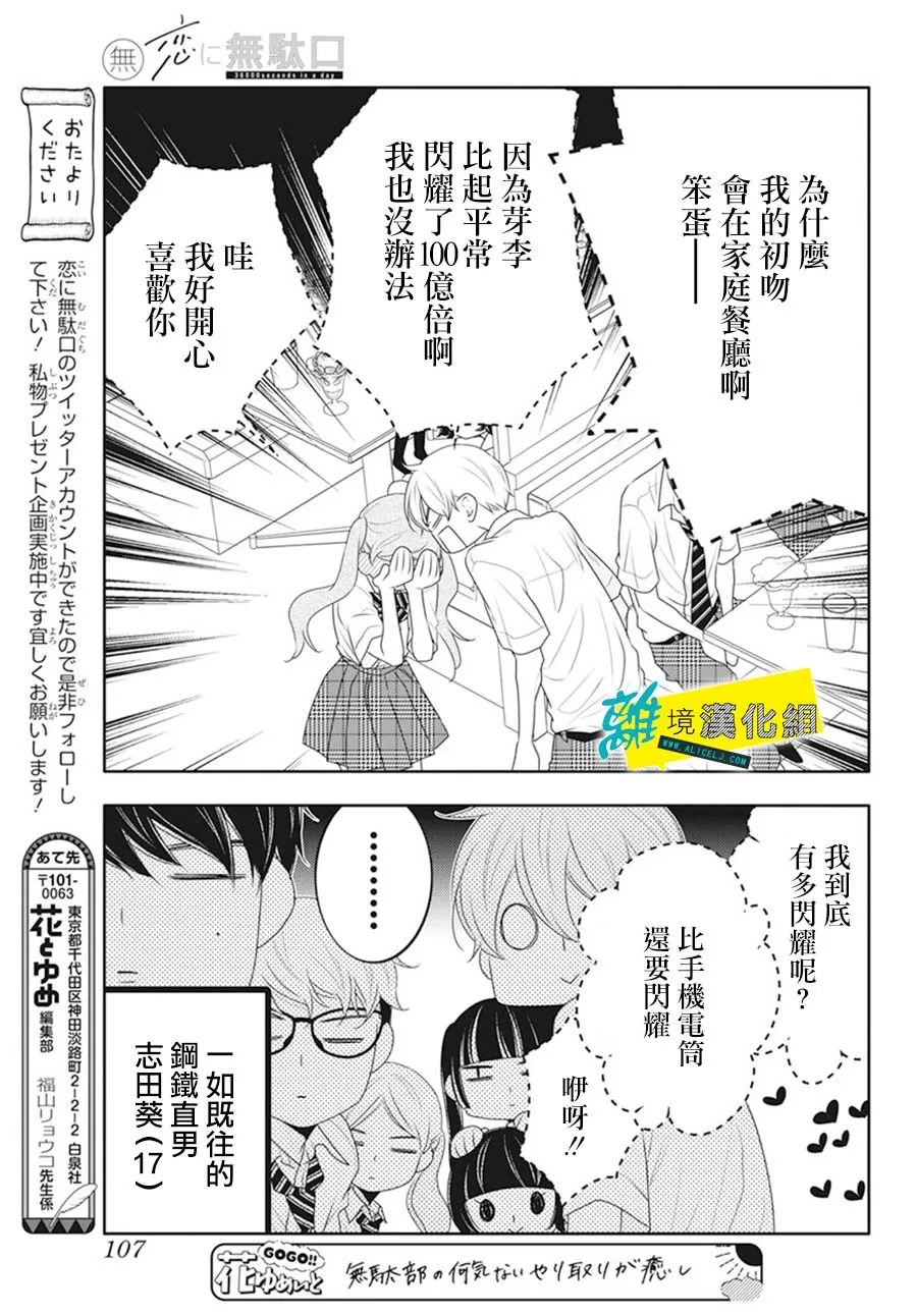 《恋爱屁话》漫画最新章节第42话免费下拉式在线观看章节第【29】张图片