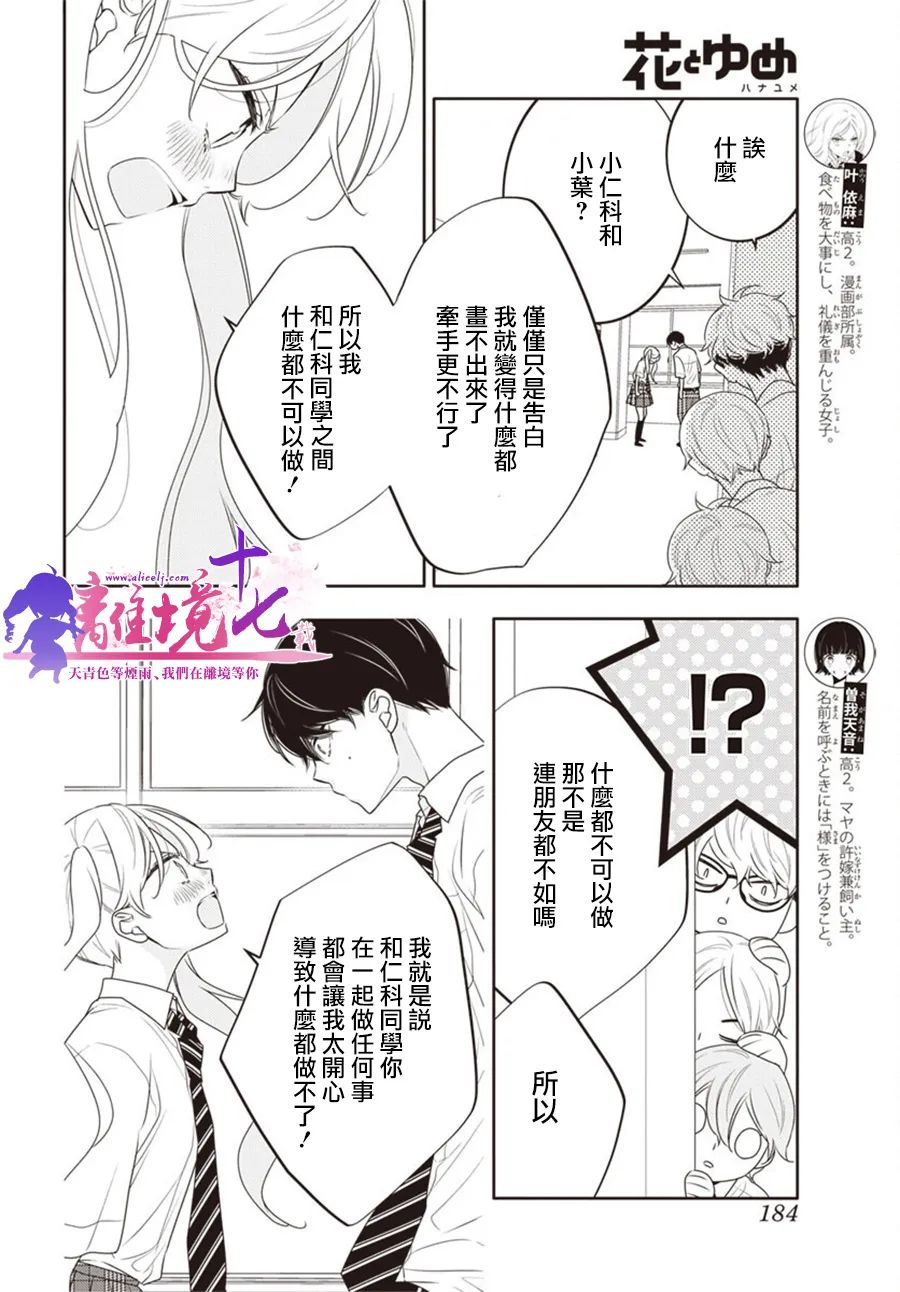 《恋爱屁话》漫画最新章节第41话免费下拉式在线观看章节第【8】张图片