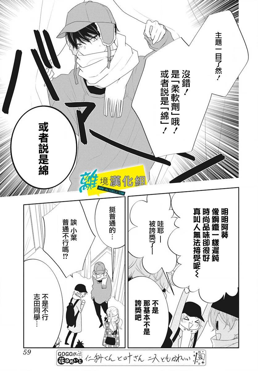 《恋爱屁话》漫画最新章节第14话免费下拉式在线观看章节第【15】张图片