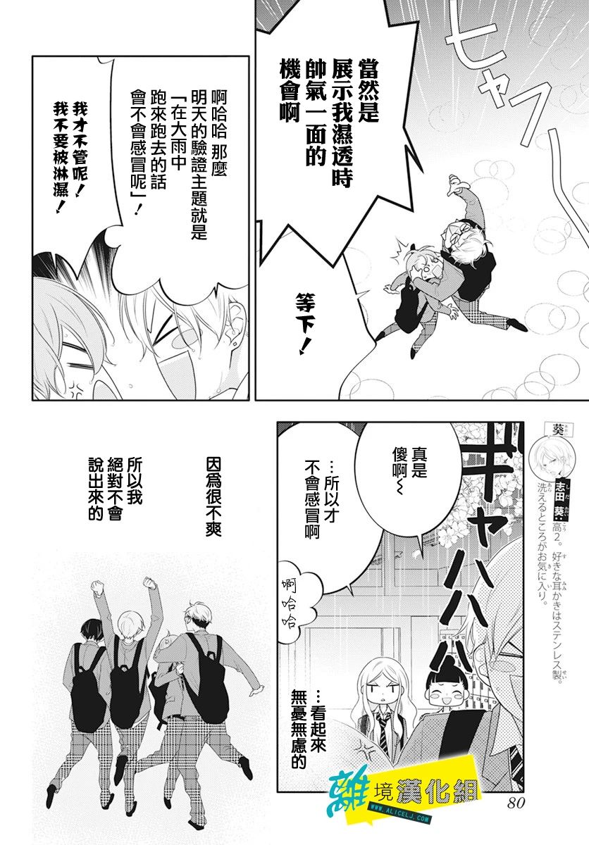 《恋爱屁话》漫画最新章节第24话免费下拉式在线观看章节第【5】张图片