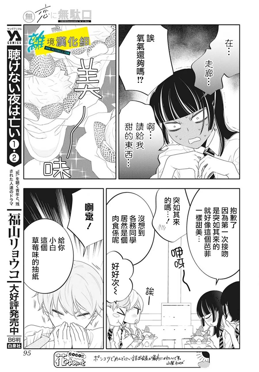 《恋爱屁话》漫画最新章节第42话免费下拉式在线观看章节第【17】张图片