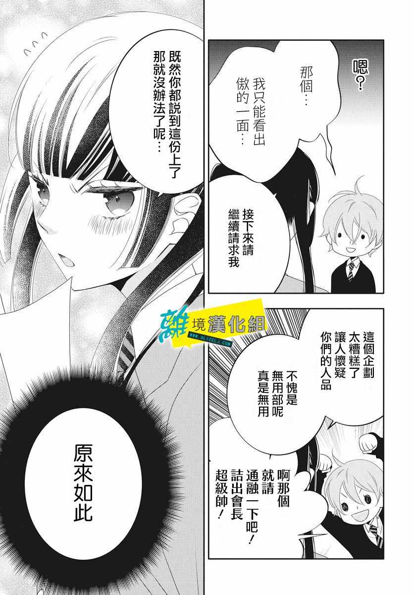 《恋爱屁话》漫画最新章节第3话免费下拉式在线观看章节第【9】张图片