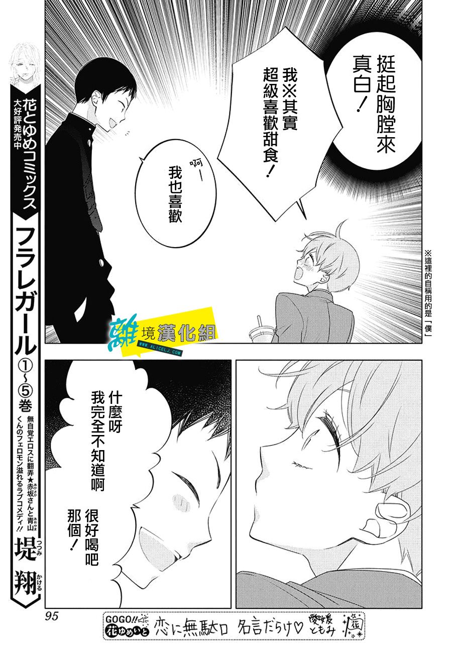 《恋爱屁话》漫画最新章节第7话免费下拉式在线观看章节第【25】张图片